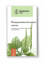 Подорожника большого листья (Plantaginis majoris folia)