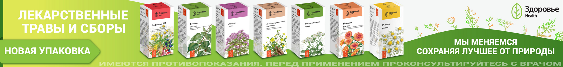 Здоровье - Энциклопедия лекарственных растений, трав - фото, статьи ...